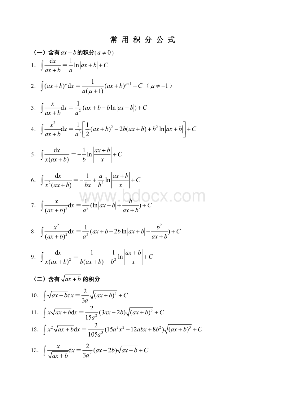 高等数学积分公式大全.doc_第1页