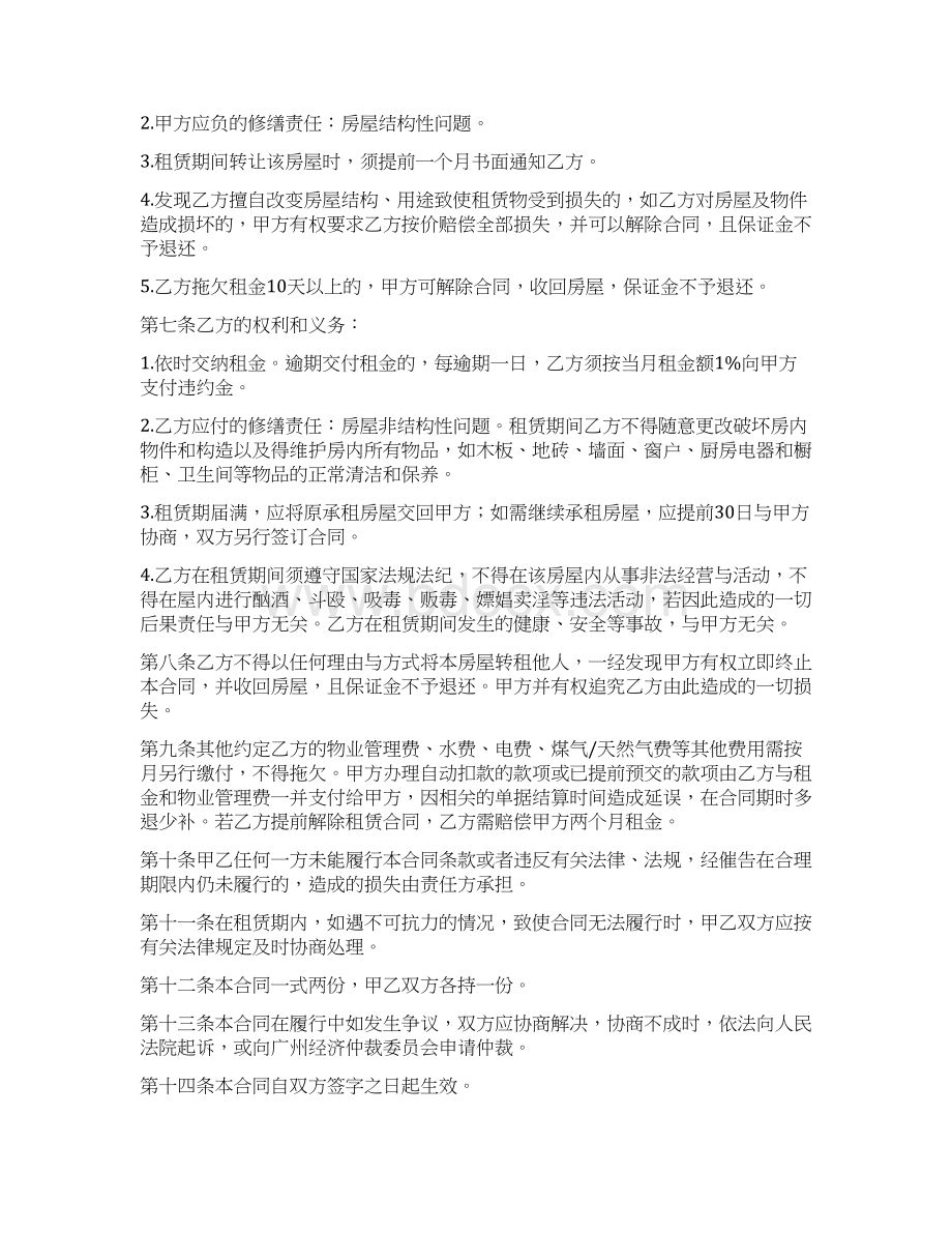 广州房屋租赁合同Word文档下载推荐.docx_第2页