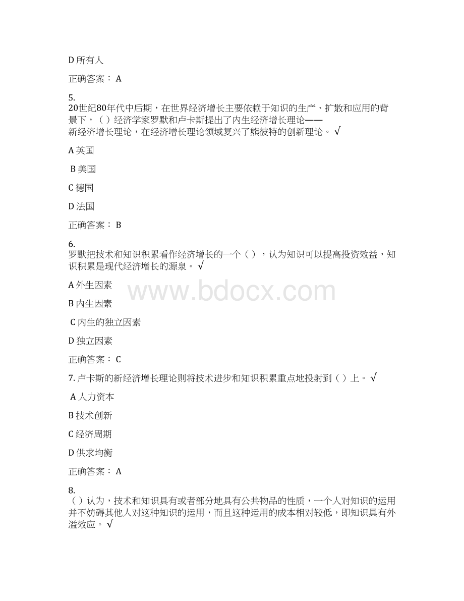 专业技术人员创新能力培养与提高答案分Word文档格式.docx_第2页