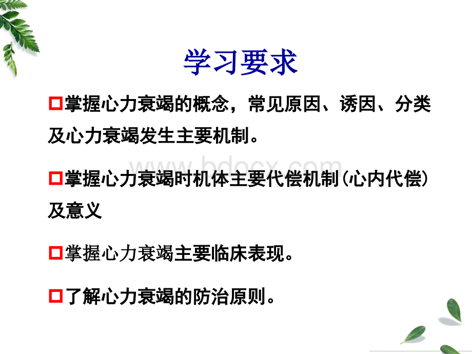 心力衰竭病理生理学8版PPT推荐.ppt_第3页