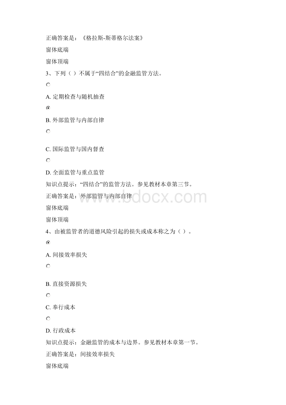 国开金融学第十四章 题库.docx_第2页