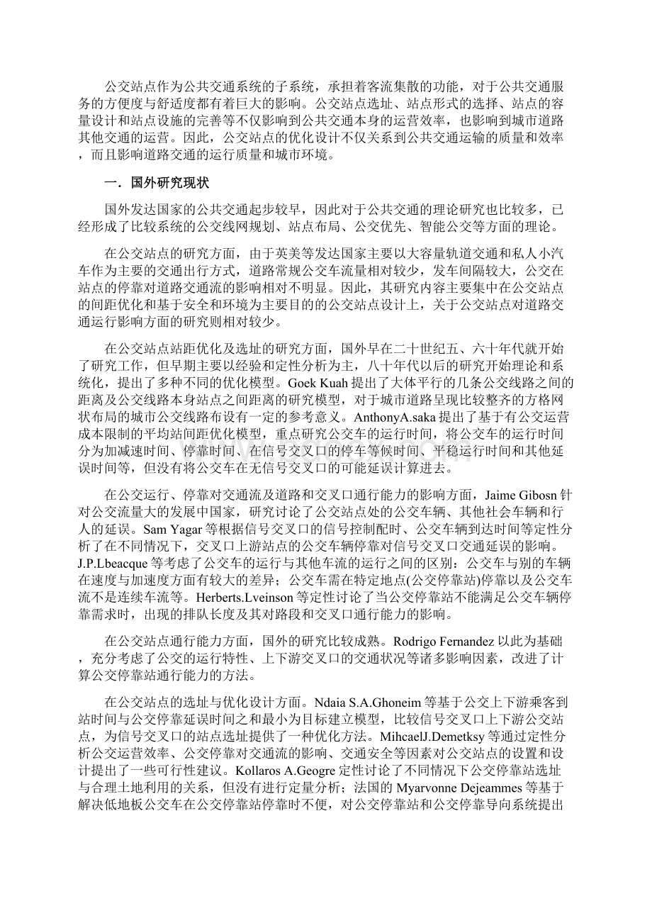 浅析港湾式公交停靠站解读.docx_第2页