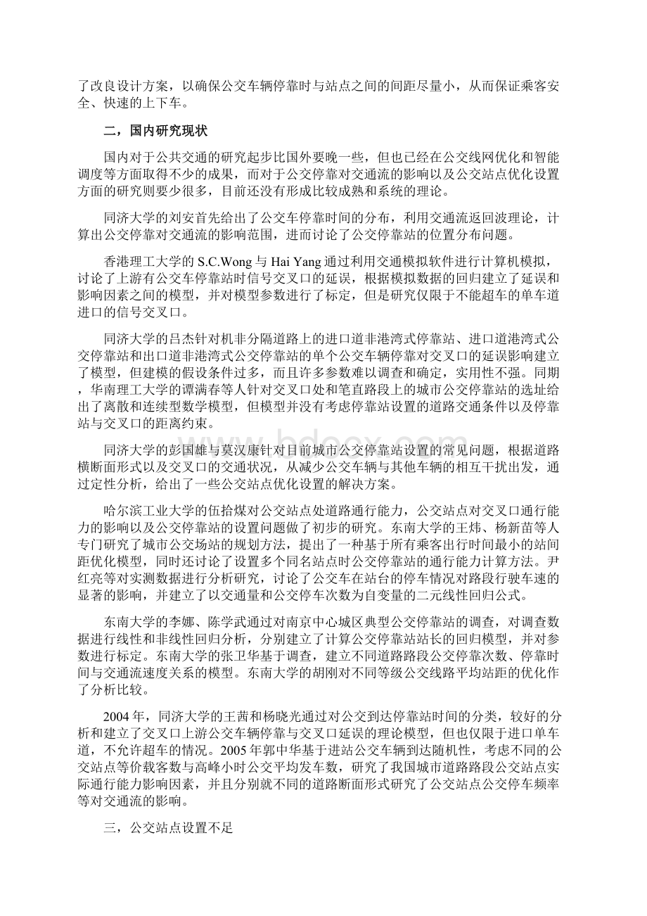 浅析港湾式公交停靠站解读文档格式.docx_第3页