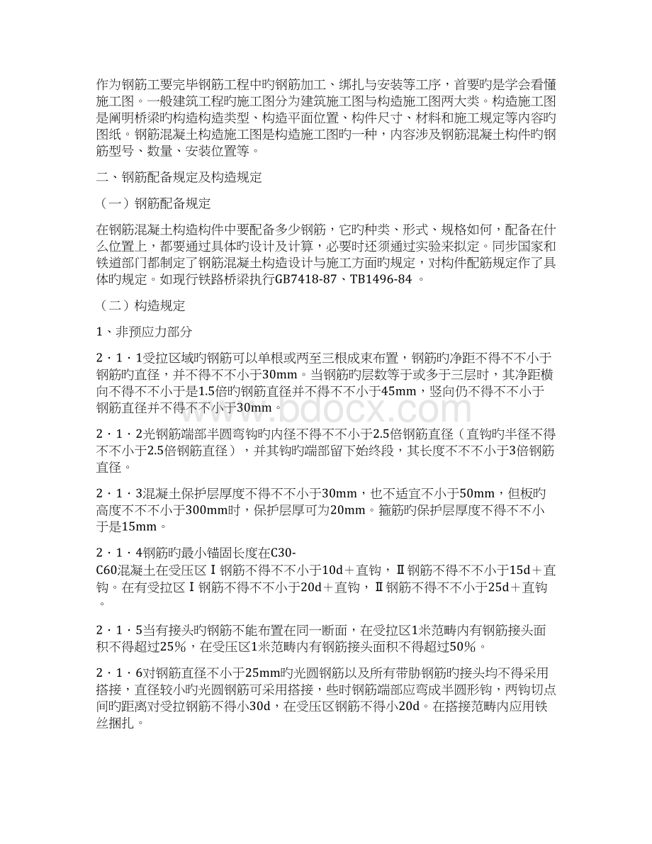 钢筋工重点技术总结.docx_第2页