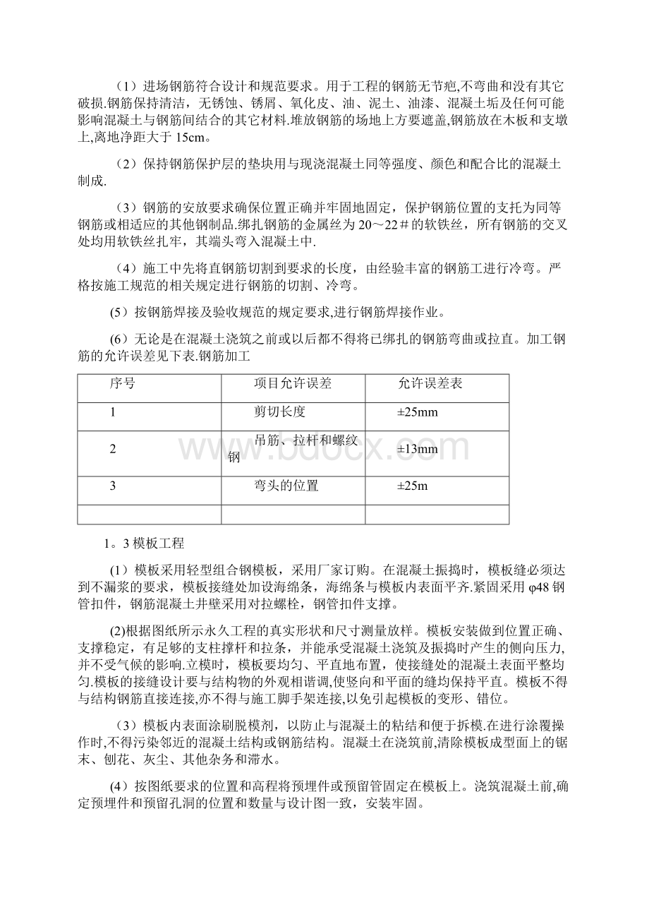 闸阀井施工方案全套完整Word格式.docx_第2页