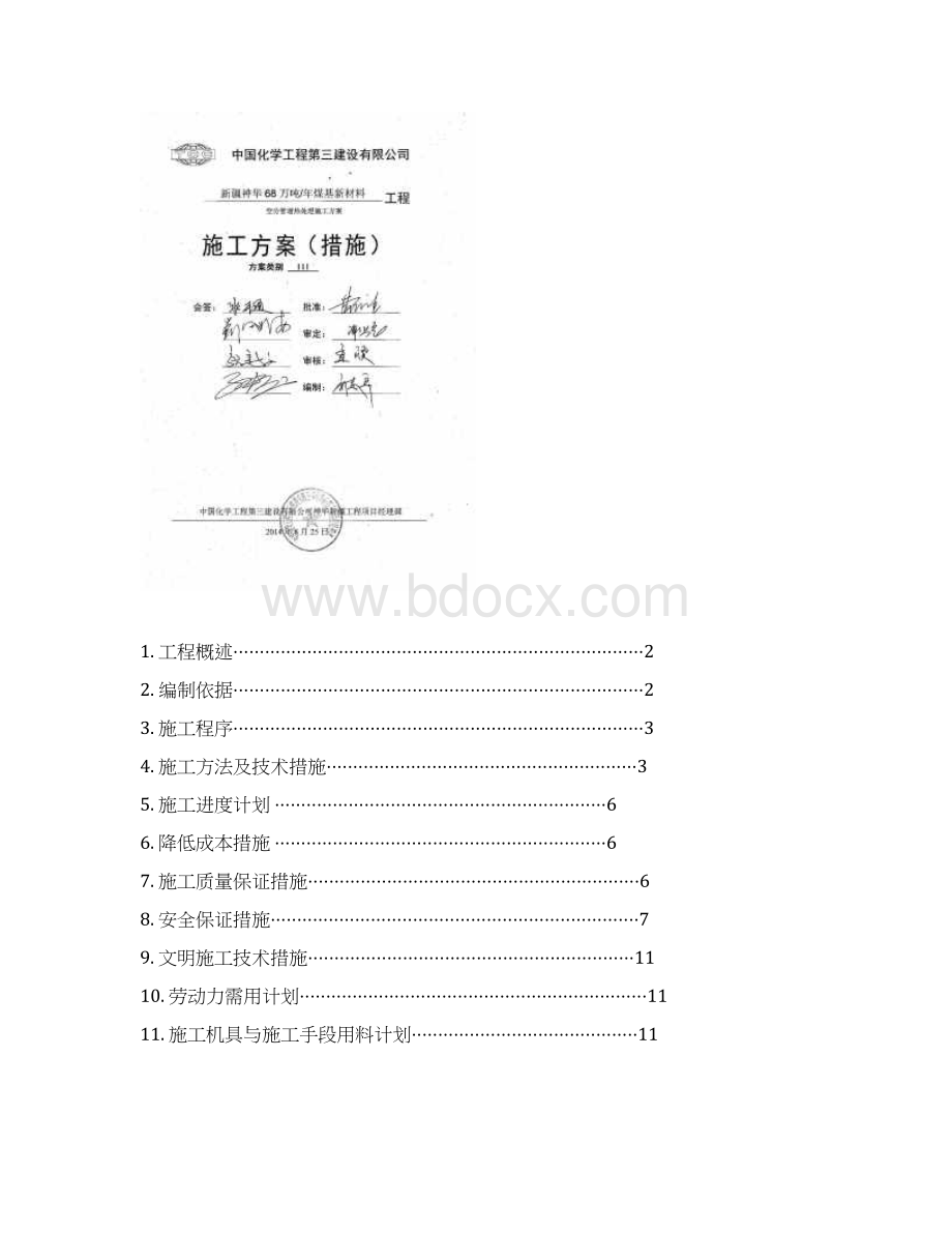 P91管道热处理施工方案.docx_第2页