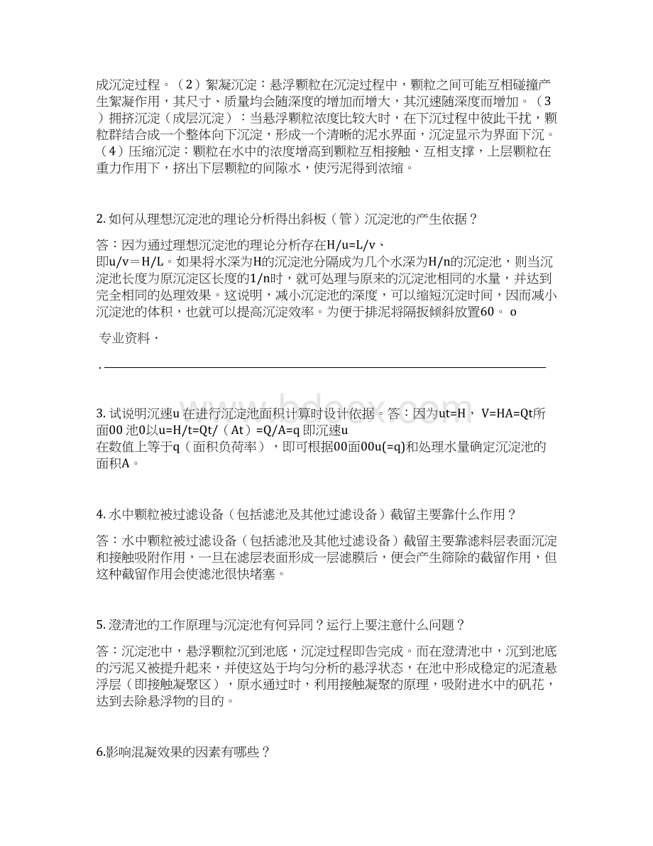 20XX环境工程期末复习题.docx_第3页