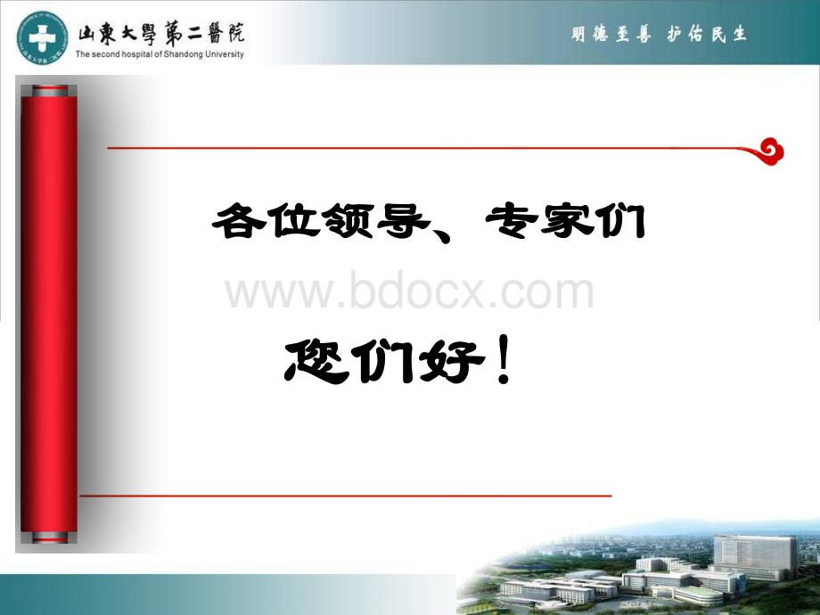 医疗卫生等级评审.ppt