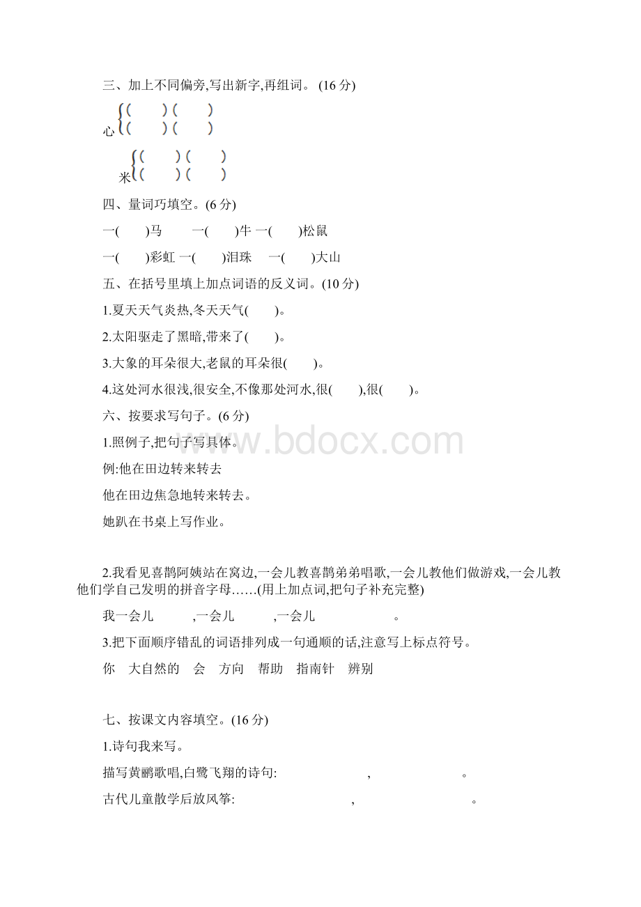 部编版小学语文二年级下册期末考试题含答案文档格式.docx_第2页