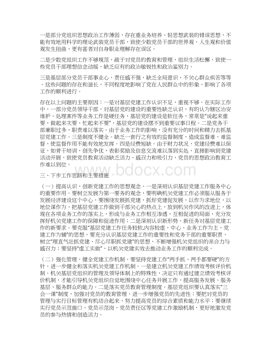 党委书记抓基层党建工作述职报告docWord文档格式.docx_第2页