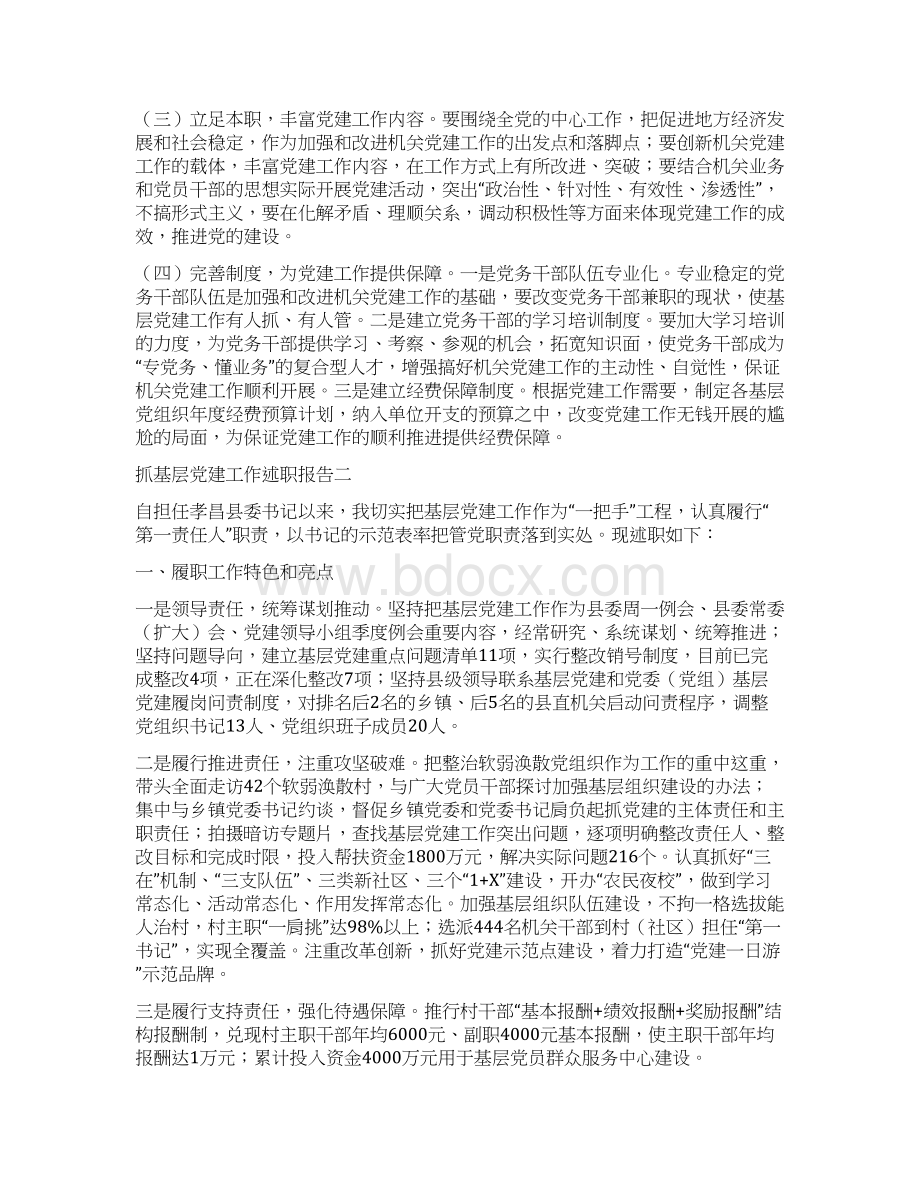 党委书记抓基层党建工作述职报告docWord文档格式.docx_第3页