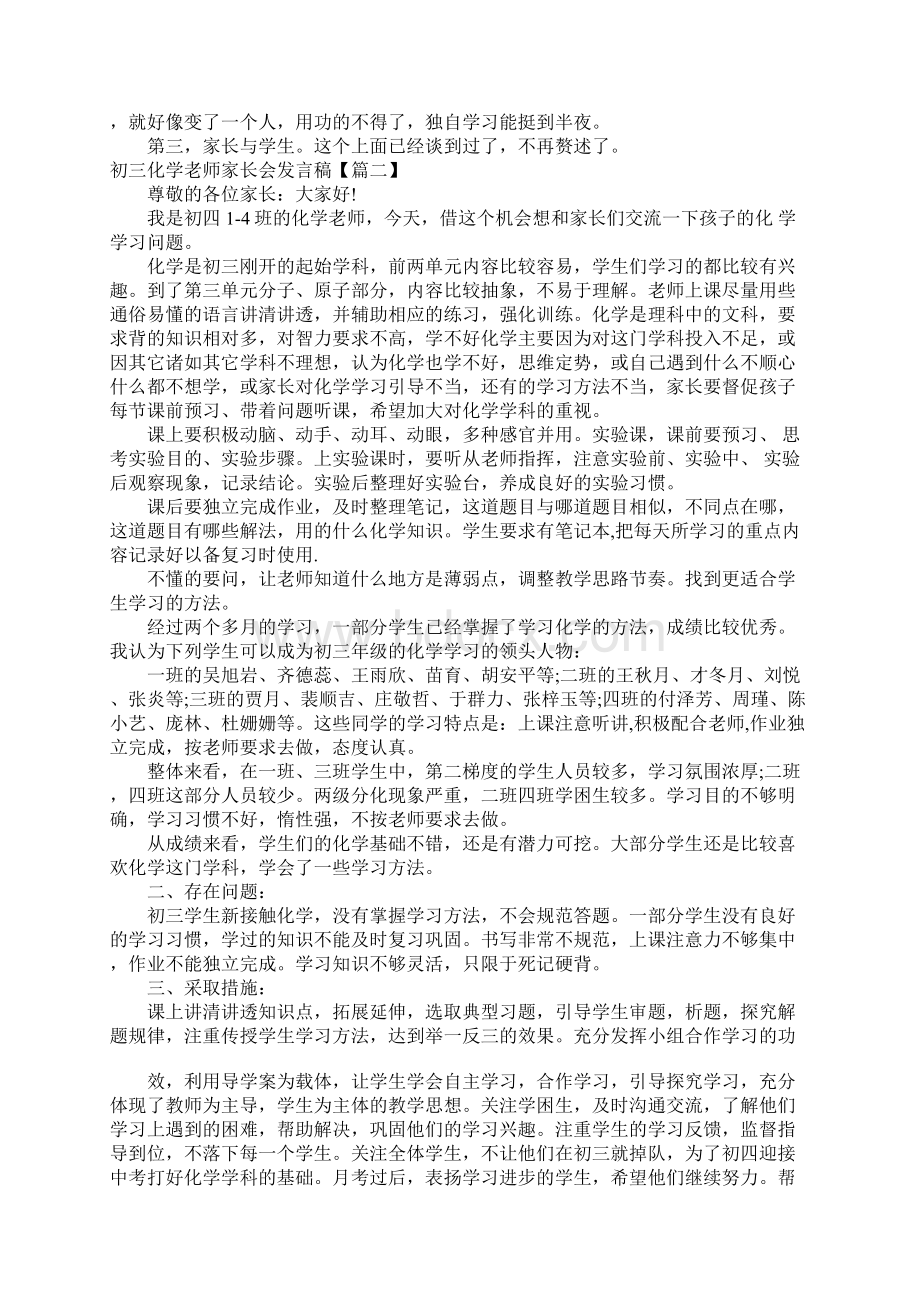 初三化学老师家长会发言稿doc.docx_第3页