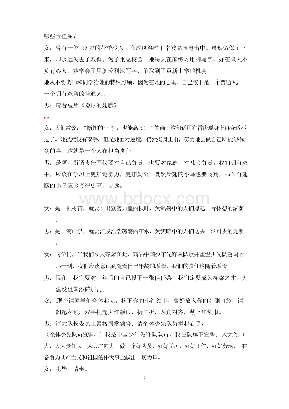 七年级换巾仪式主持稿Word格式文档下载.docx_第2页