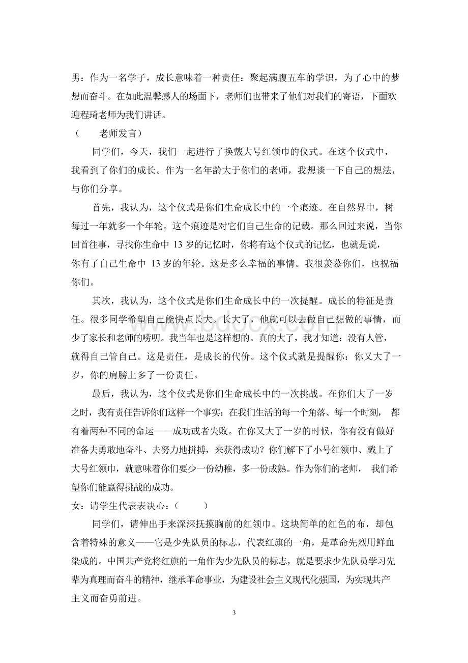 七年级换巾仪式主持稿Word格式文档下载.docx_第3页