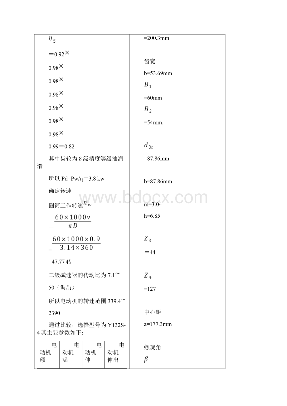 带式输送机传动装置课程设计报告书.docx_第3页