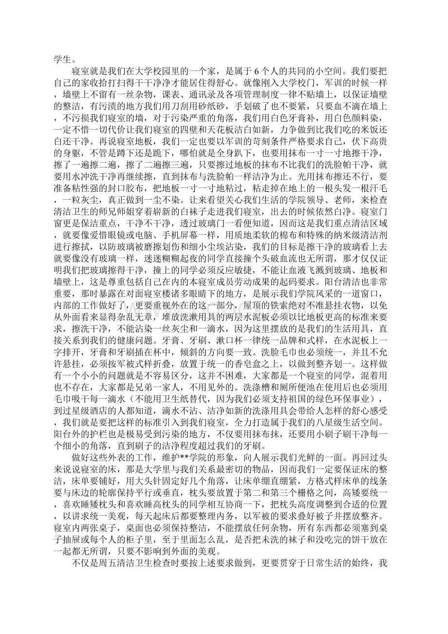 不打扫卫生检讨书.docx_第3页