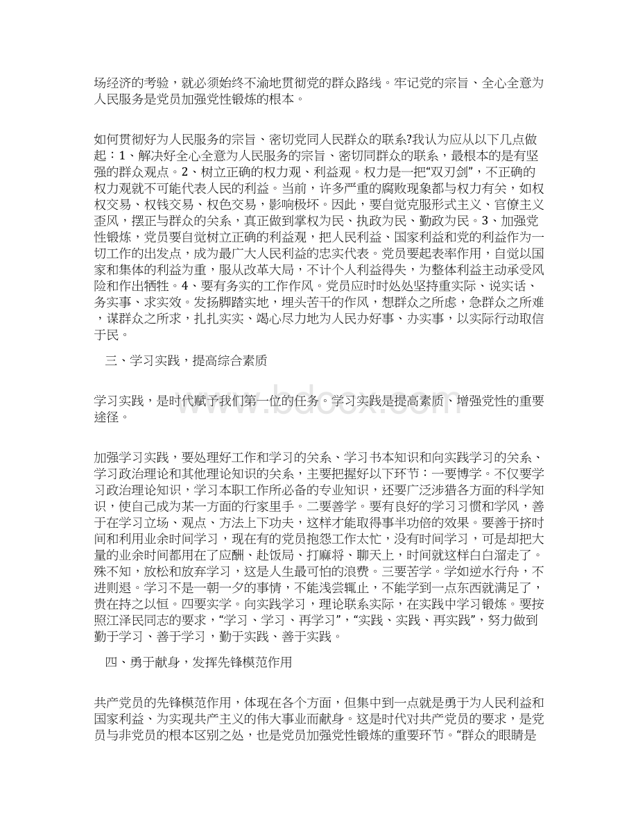 党性心得体会3篇.docx_第2页