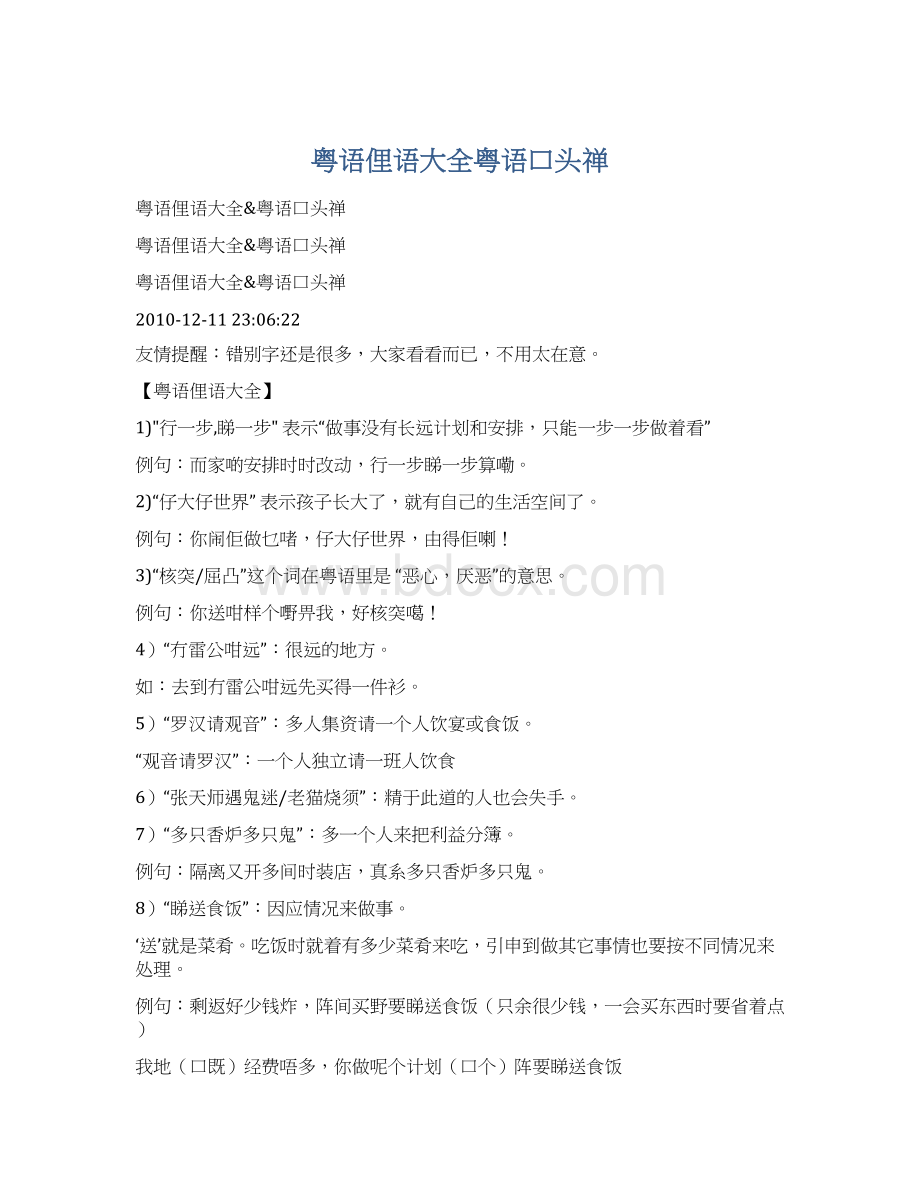 粤语俚语大全粤语口头禅.docx_第1页