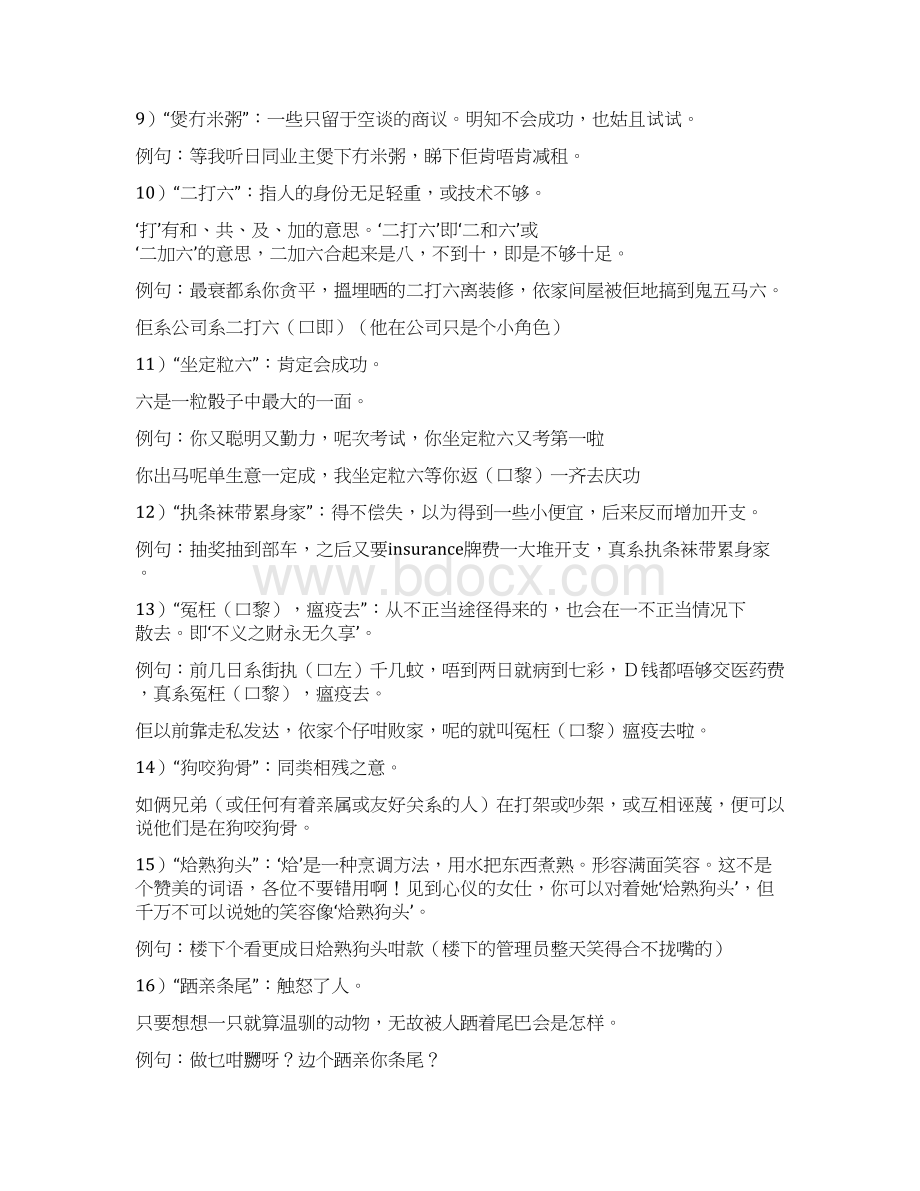 粤语俚语大全粤语口头禅.docx_第2页