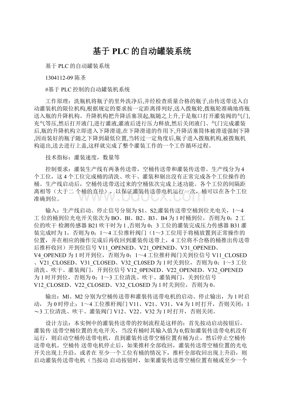 基于PLC的自动罐装系统.docx