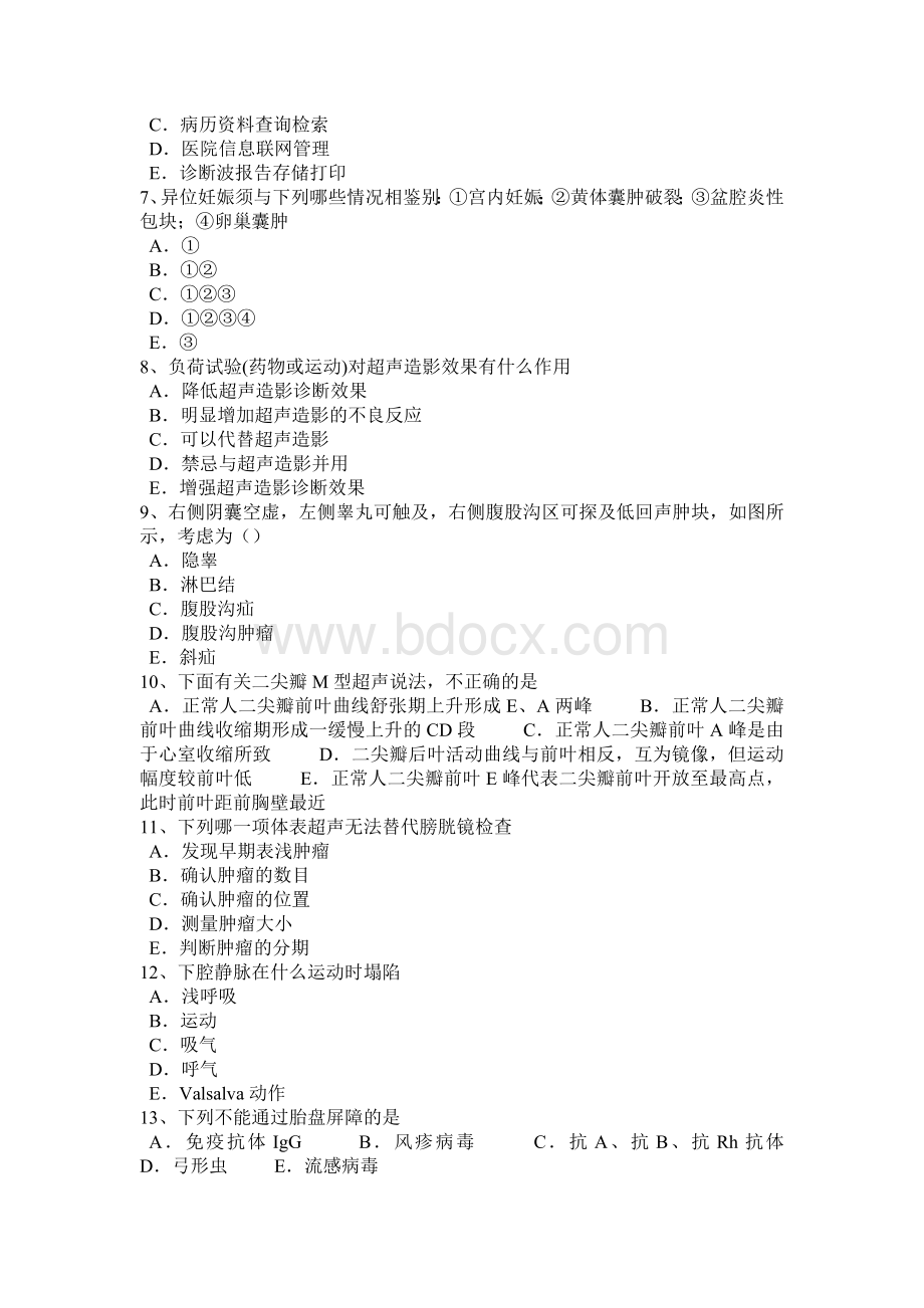 省治医师超声医学科相关专业知识试题_精品文档_精品文档Word格式.docx_第2页