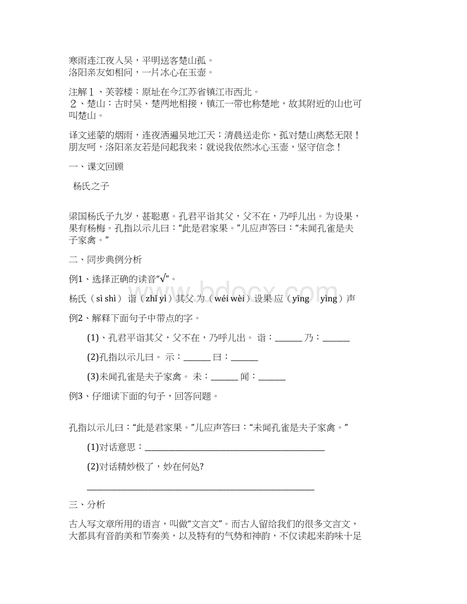 知名教育机构小升初语文之文言文专题共17页.docx_第3页