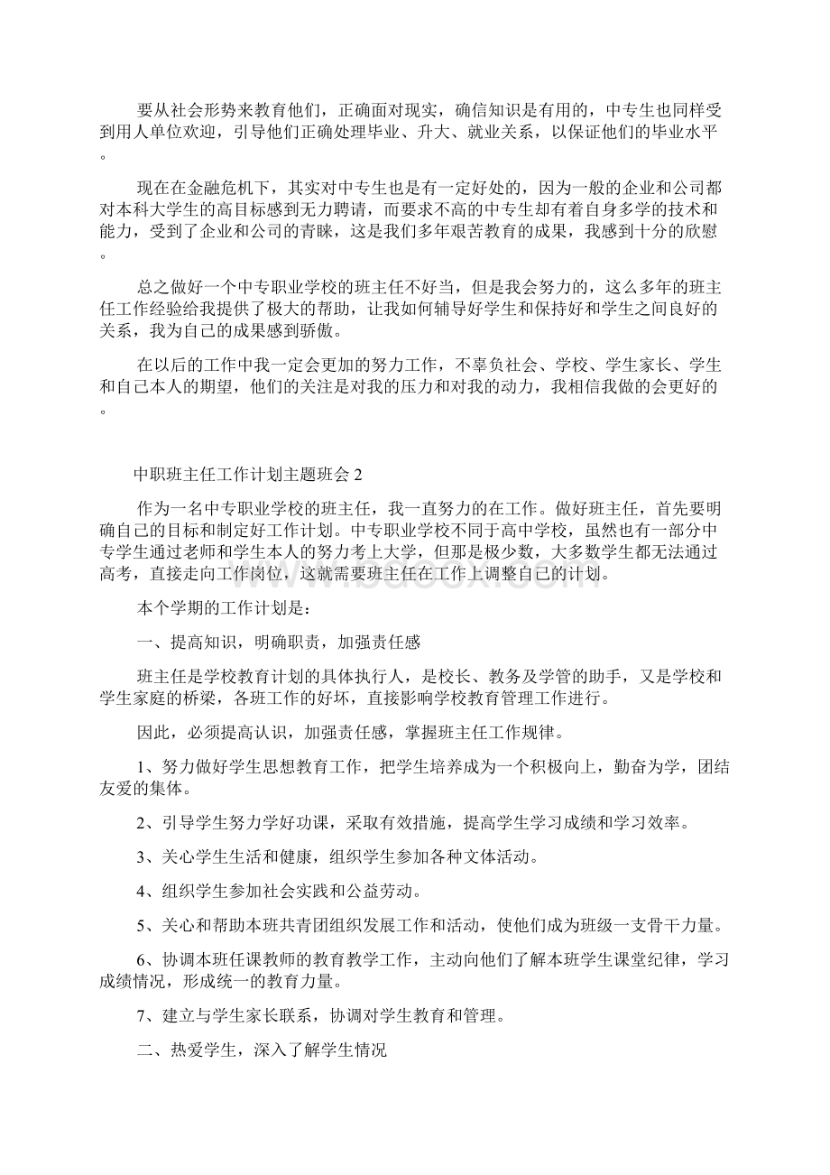 中职班主任工作计划主题班会.docx_第3页