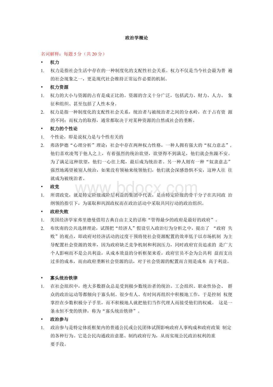 政治学概论.docx_第1页