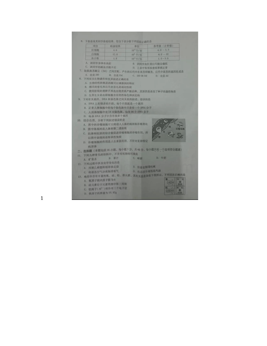 四川省德阳市中考理综真题试题扫描版Word文档下载推荐.docx_第2页