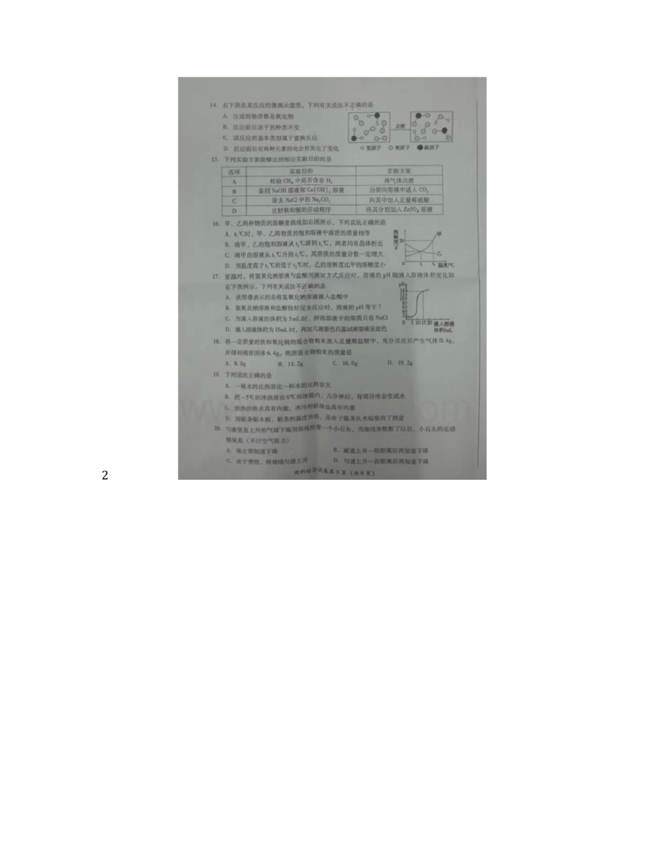 四川省德阳市中考理综真题试题扫描版Word文档下载推荐.docx_第3页