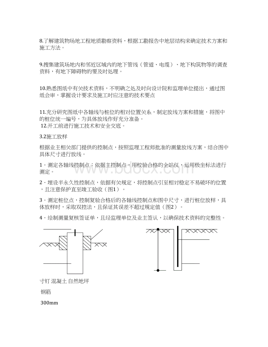 抗浮锚杆方案.docx_第3页