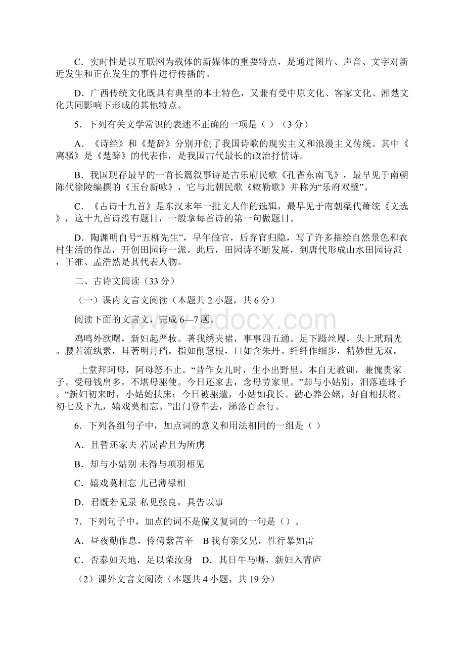 江西省南昌市新建县第一中学学年高一语文上学期第二次月考试题共建部无答案Word下载.docx_第2页