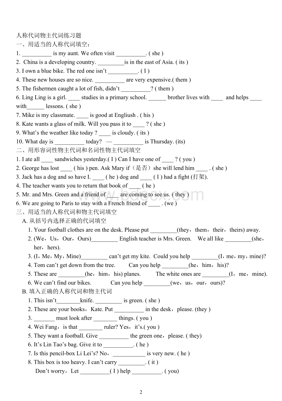 初一英语语法--人称代词和物主代词讲解练习Word文档格式.doc_第2页