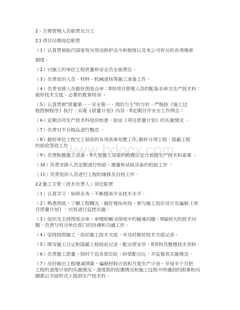 学校运动场改造施工组织设计方案.docx_第3页