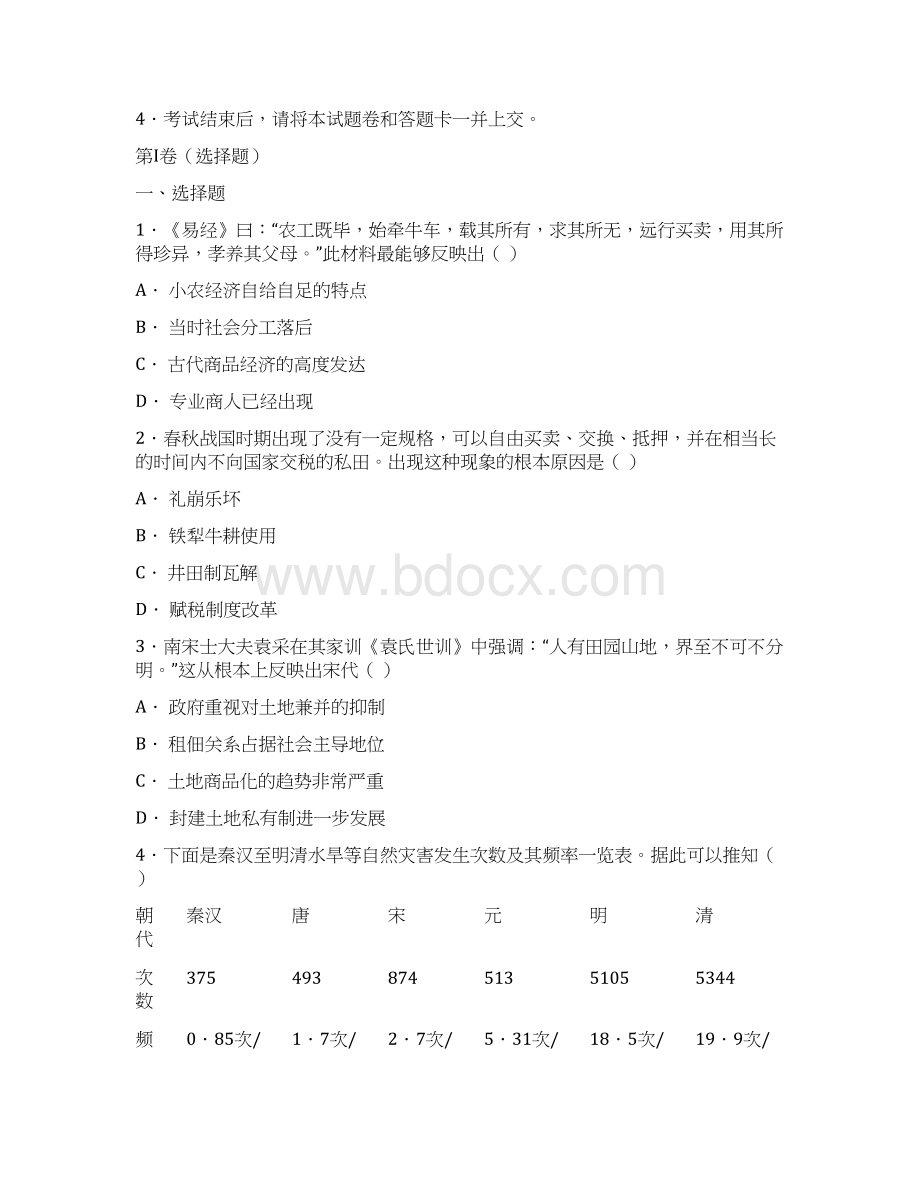 100所名校学年广东省仲元中学高一下学期期中考试历史试题解析版Word文件下载.docx_第2页