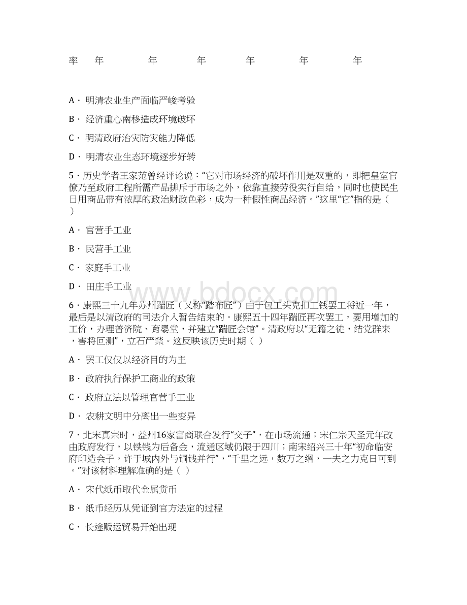 100所名校学年广东省仲元中学高一下学期期中考试历史试题解析版Word文件下载.docx_第3页