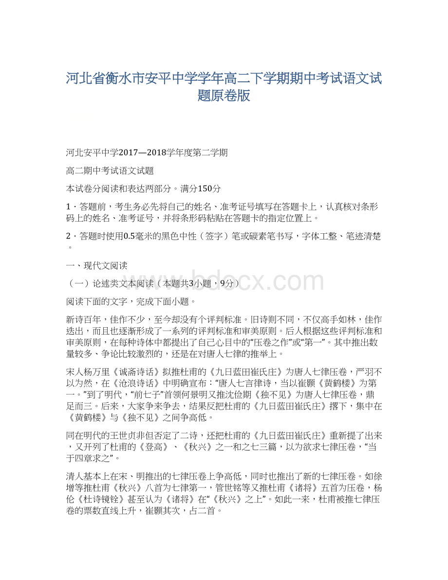 河北省衡水市安平中学学年高二下学期期中考试语文试题原卷版Word文档格式.docx