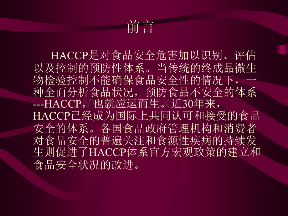 美国建立和实施HACCP体系优质PPT.ppt_第3页
