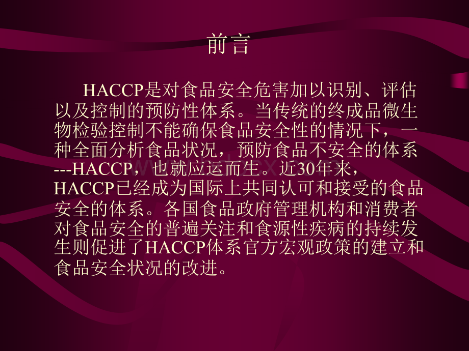 美国建立和实施HACCP体系.ppt_第3页