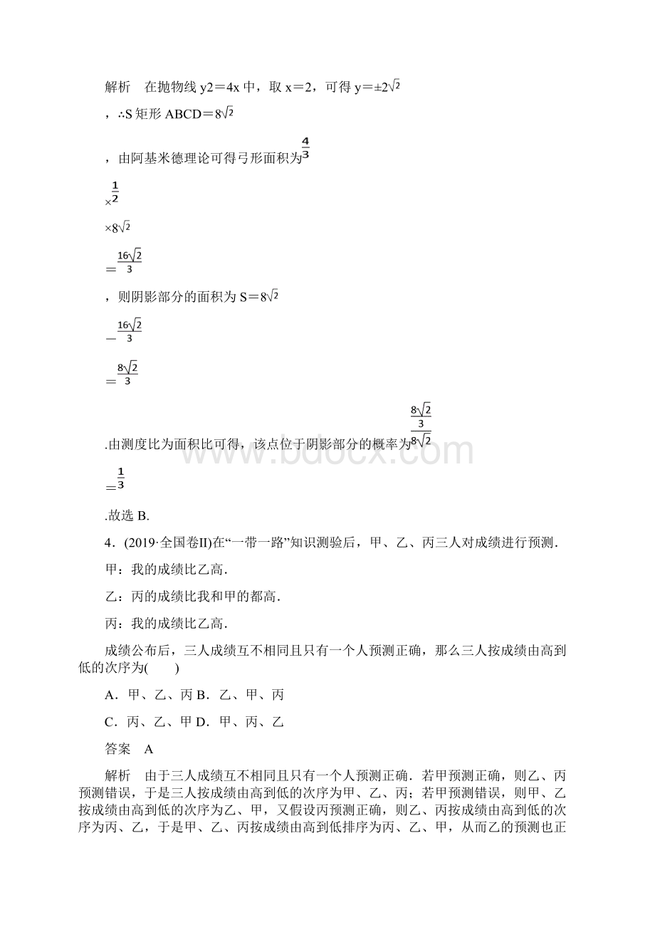 高考数学讲练试题素养提升练八文含高考+模拟题.docx_第3页