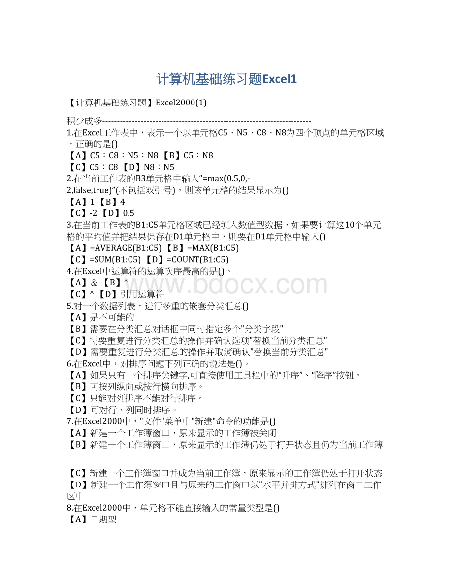 计算机基础练习题Excel1Word格式文档下载.docx