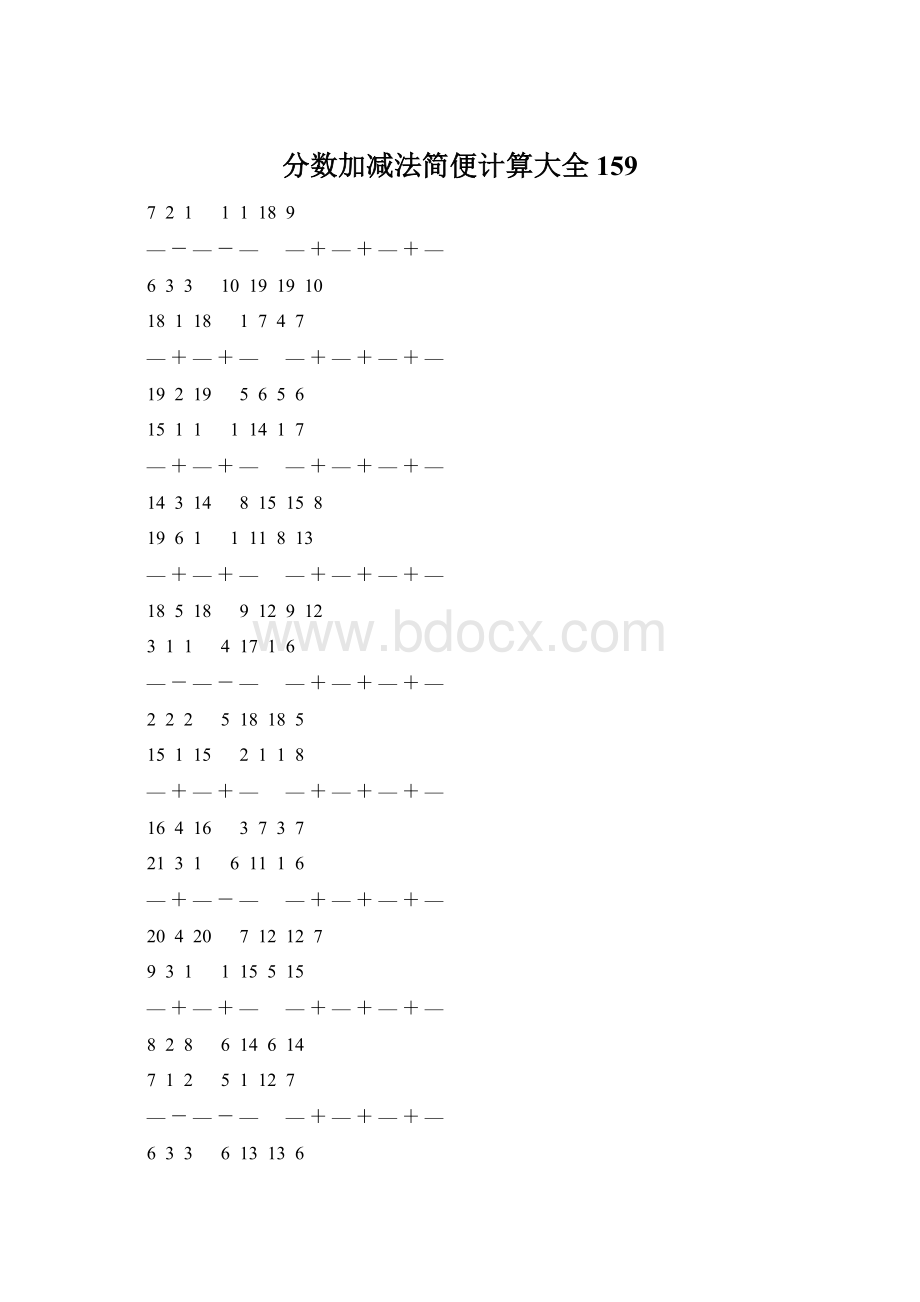 分数加减法简便计算大全 159Word格式.docx