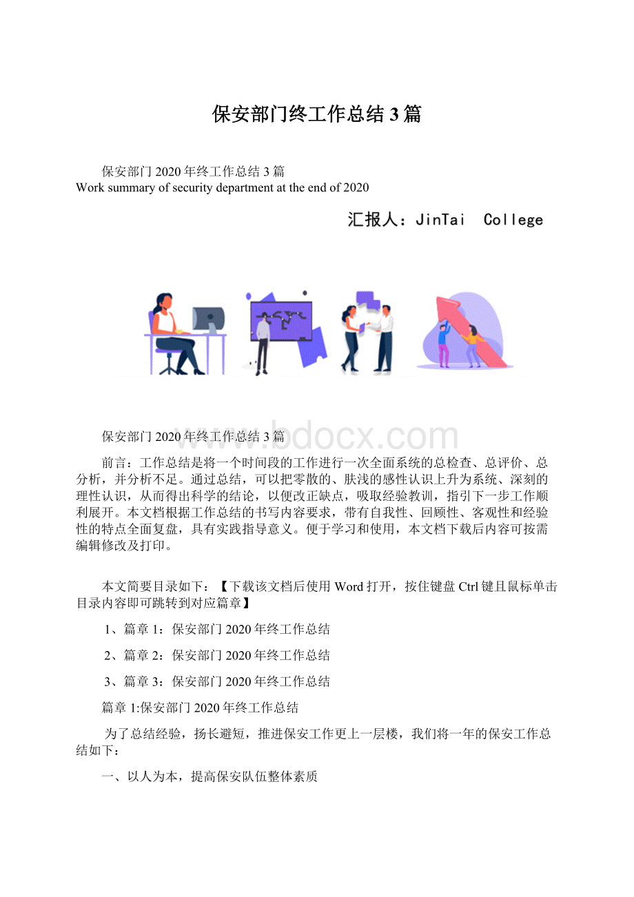 保安部门终工作总结3篇.docx_第1页