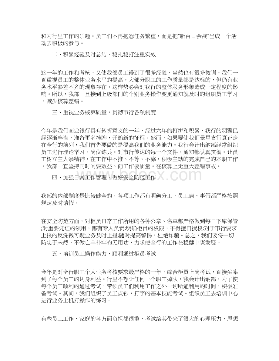 出纳半年度工作总结5篇.docx_第3页