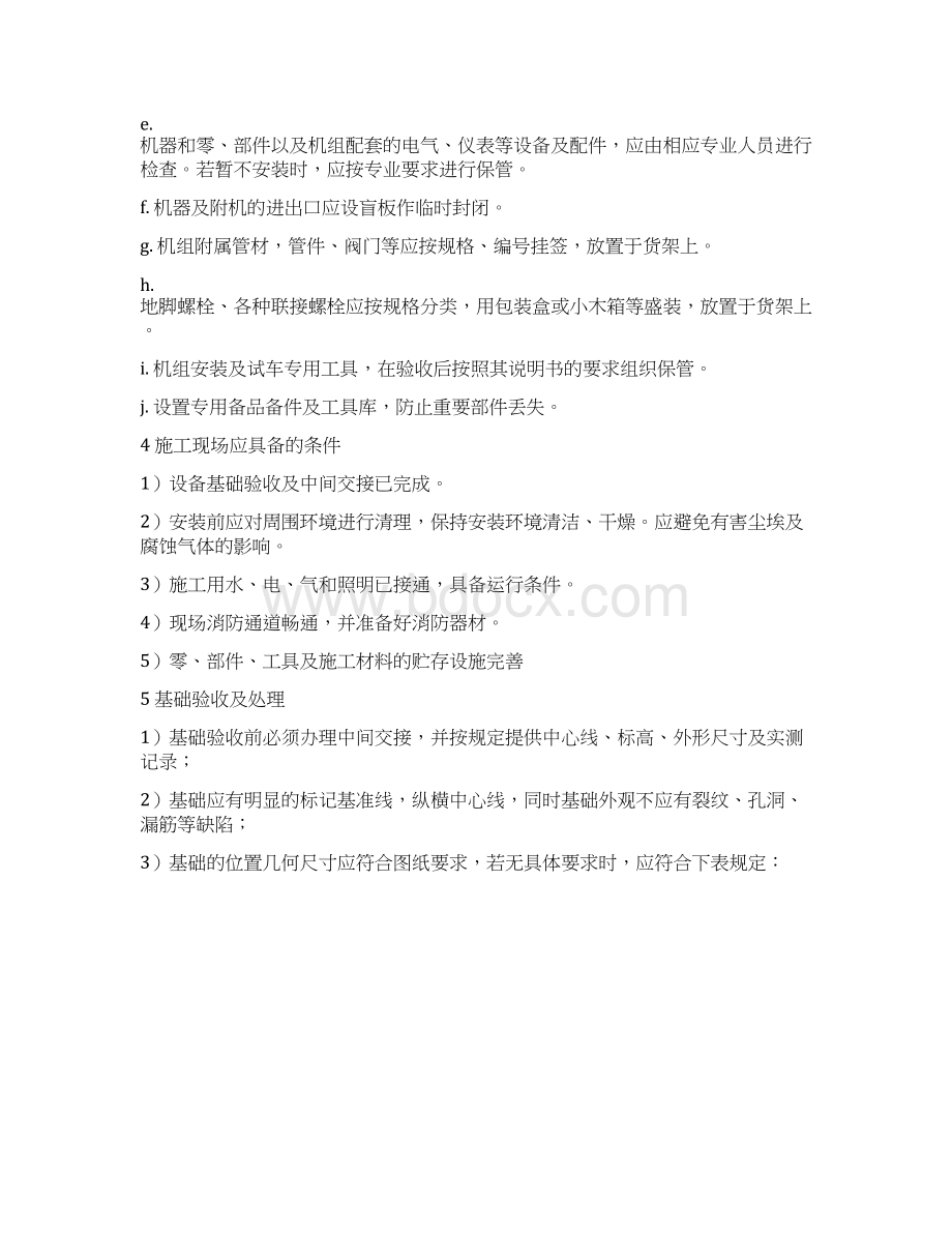 螺杆式压缩机安装方案Word格式文档下载.docx_第3页