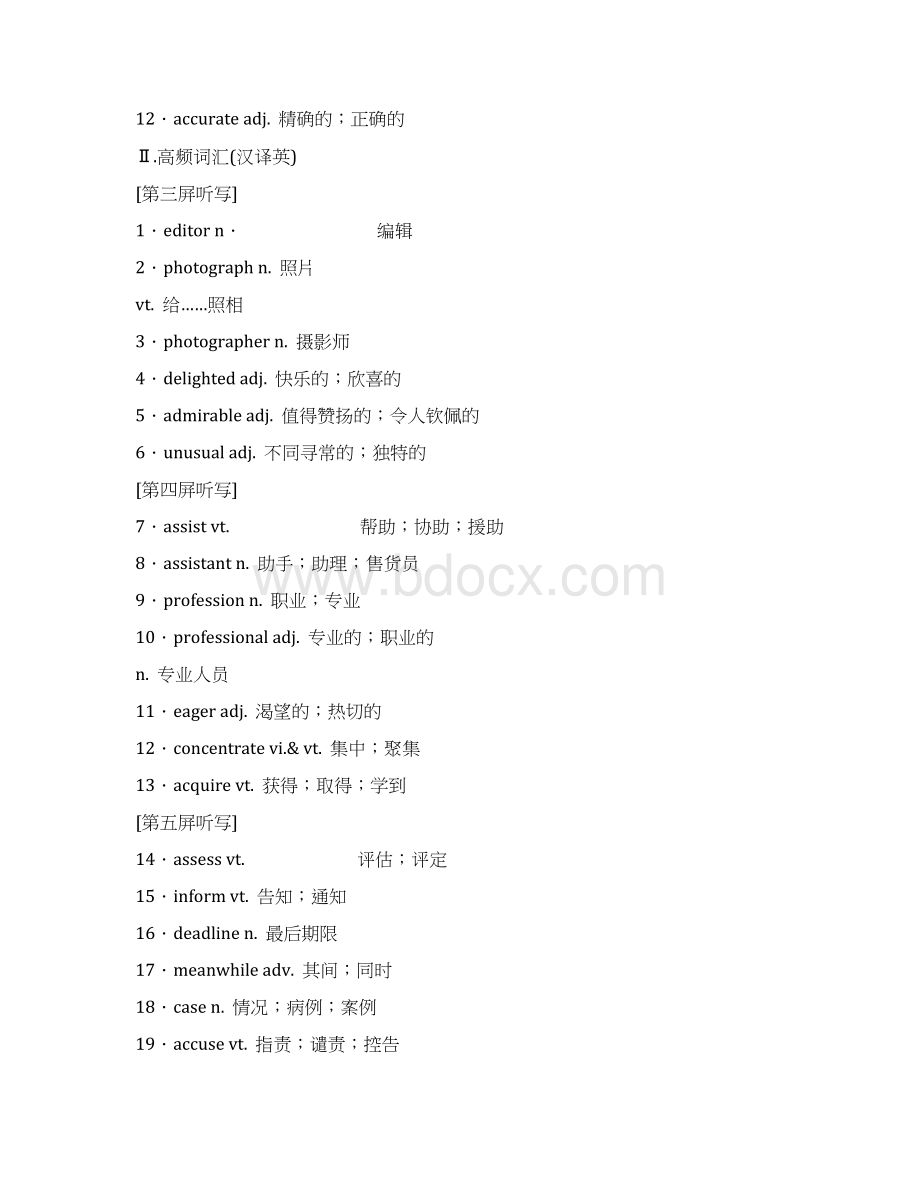 通用版版高考英语一轮复习Unit4Makingthenews讲义新人教版必修5Word文档下载推荐.docx_第2页