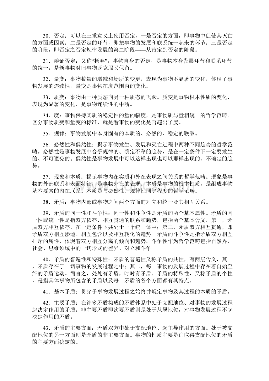 哲学名词解释教学资料.docx_第3页