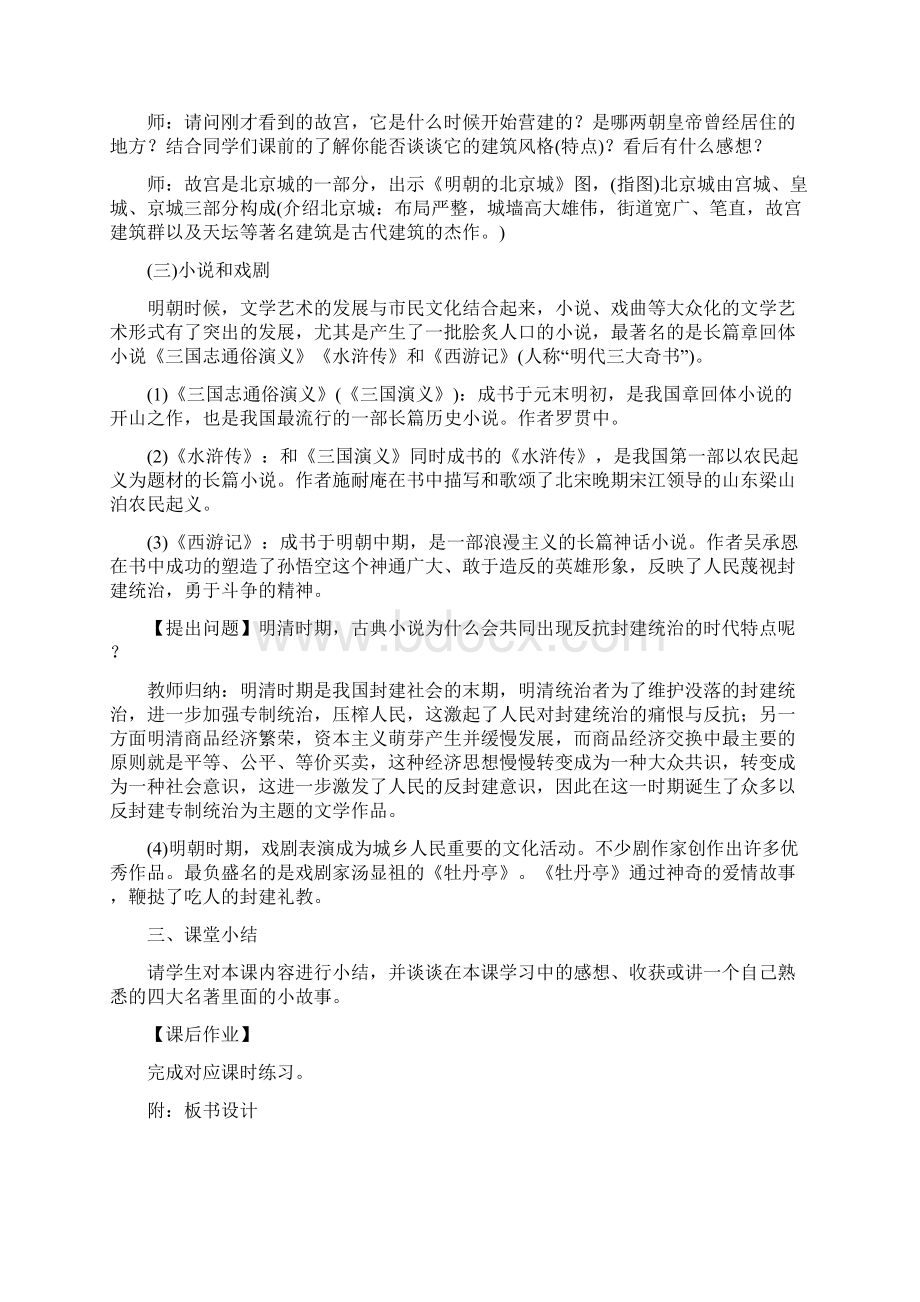 七年级历史下册第三单元明清时期统一多民族国家的巩固与发展第16课明朝的科技建筑与文学教案新人教版.docx_第3页