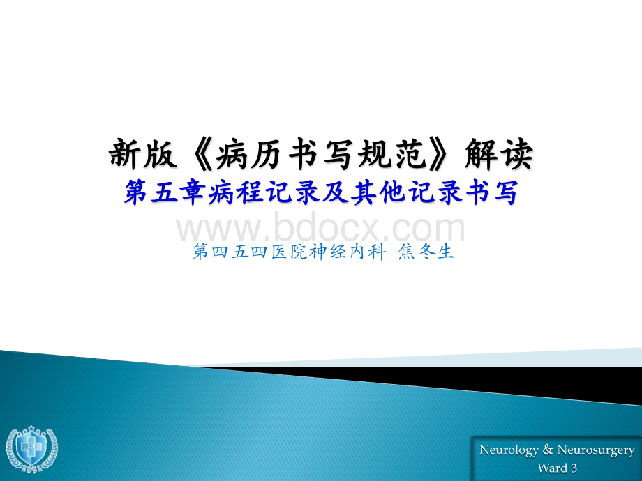 新版病历书写规范解读PPT资料.pptx