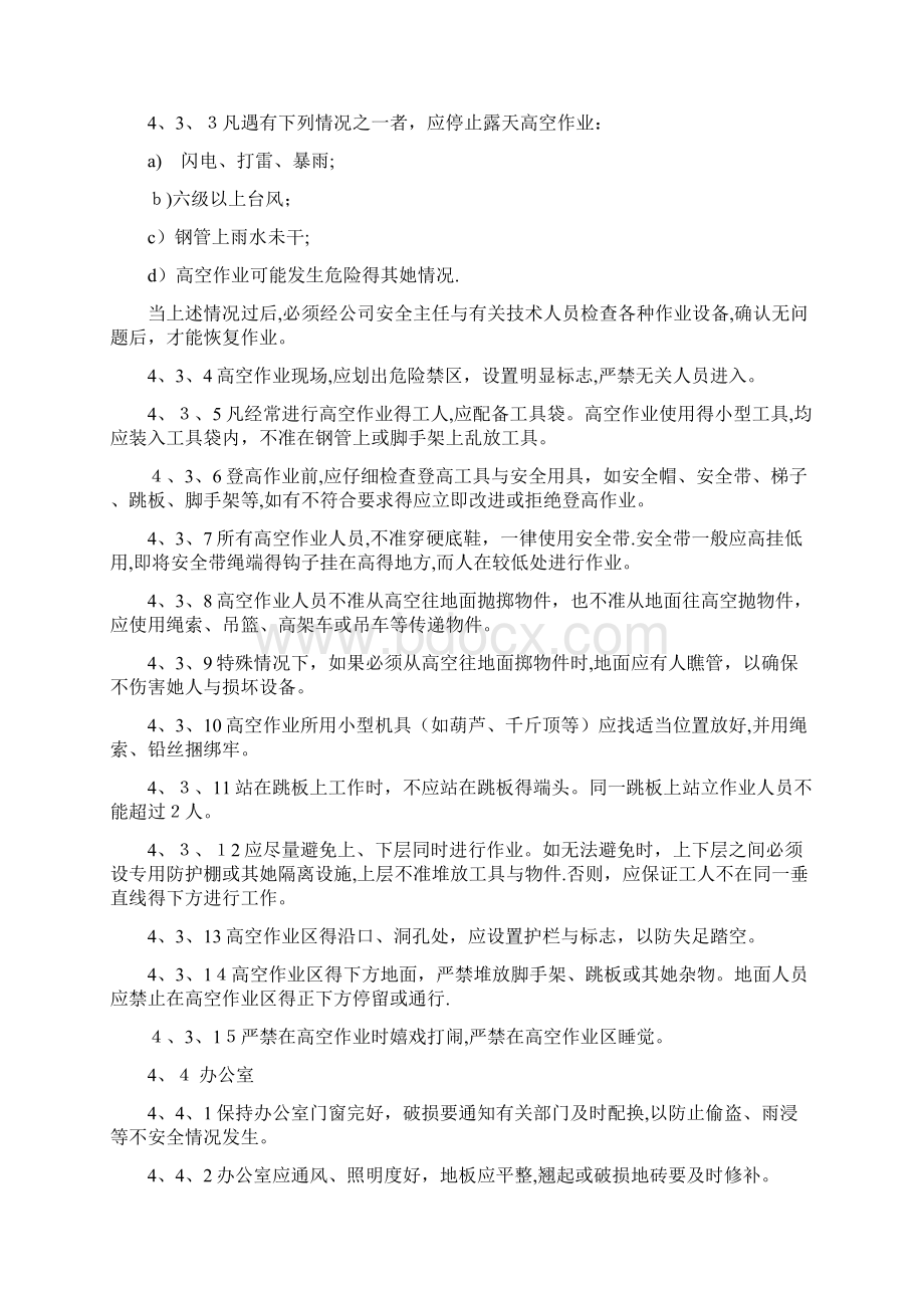 维修人员行为礼仪规范Word格式文档下载.docx_第3页